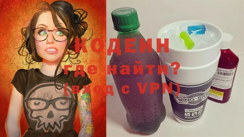 Кодеин Purple Drank  хочу наркоту  блэк спрут рабочий сайт  Киров 